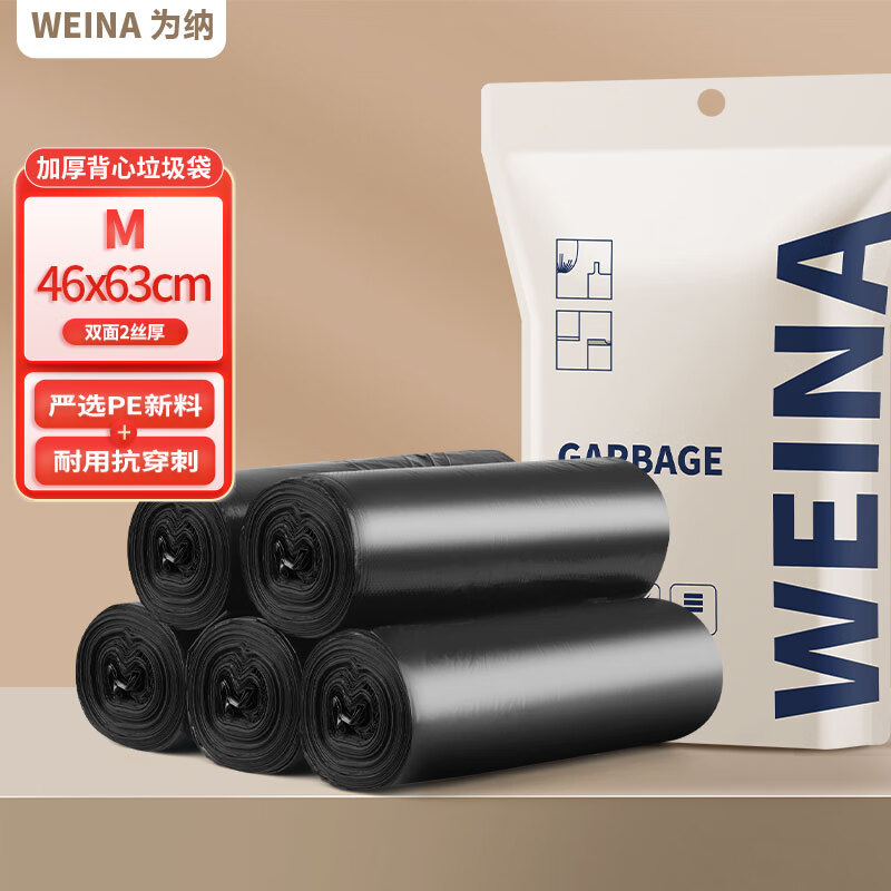 为纳大垃圾袋加厚手提式大号加厚特大15升厨余20升特厚商超背心清洁袋 深黑色46*63cm·5卷100只厚10μm