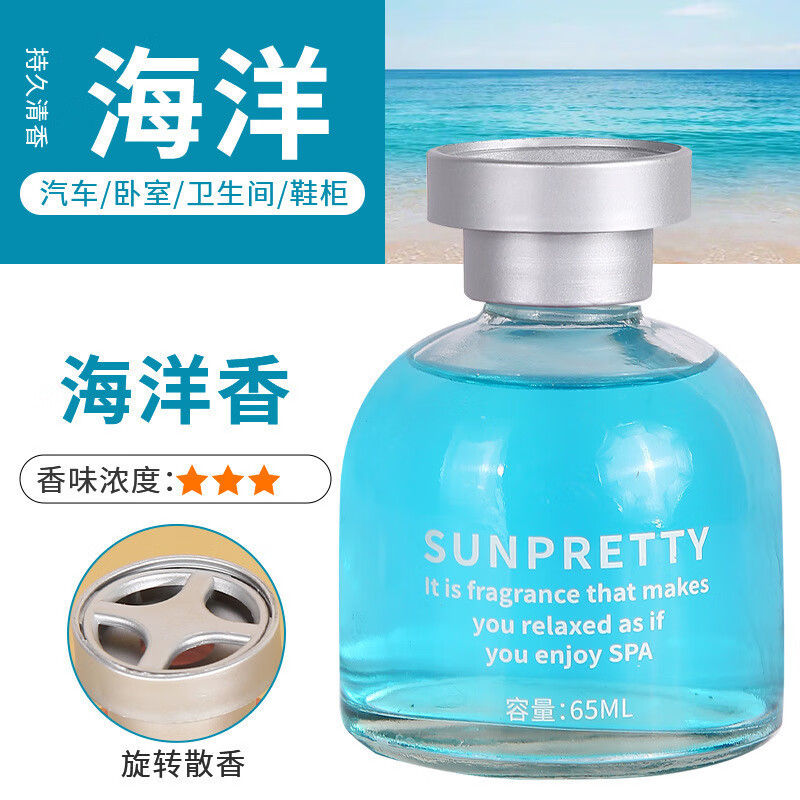 记奢记奢玻璃瓶车载香薰桂花味装饰摆件室内卧室旋转香水家用持久 海洋 65ml