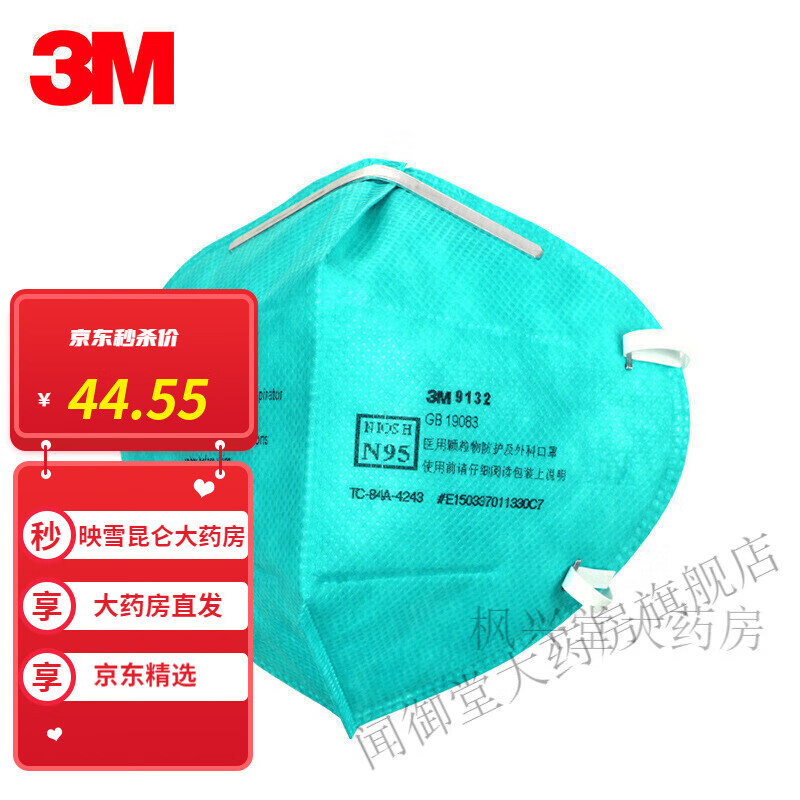 3m口罩 n95口罩 3m口罩头戴式n95防护口罩9132口罩 3m颗粒物防护 3m