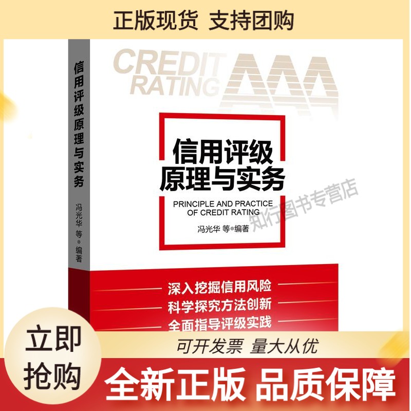 信用评级原理与实务
