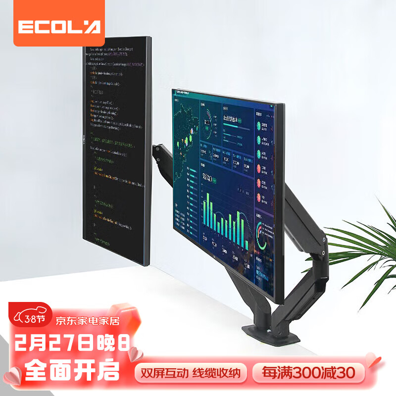 宜客莱 ECOLA 笔记本显示器支架液晶显示屏支架臂桌面万向旋转电脑升降架双屏拼接工作台桌面架F72BK