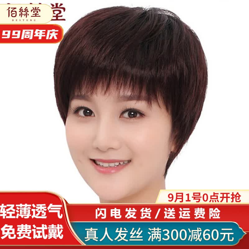 佰丝堂假发短发女短直发中老年送妈妈全头套女士真发全真人发丝自然透气 深棕色【真发+手织顶心】可调节怎么看?