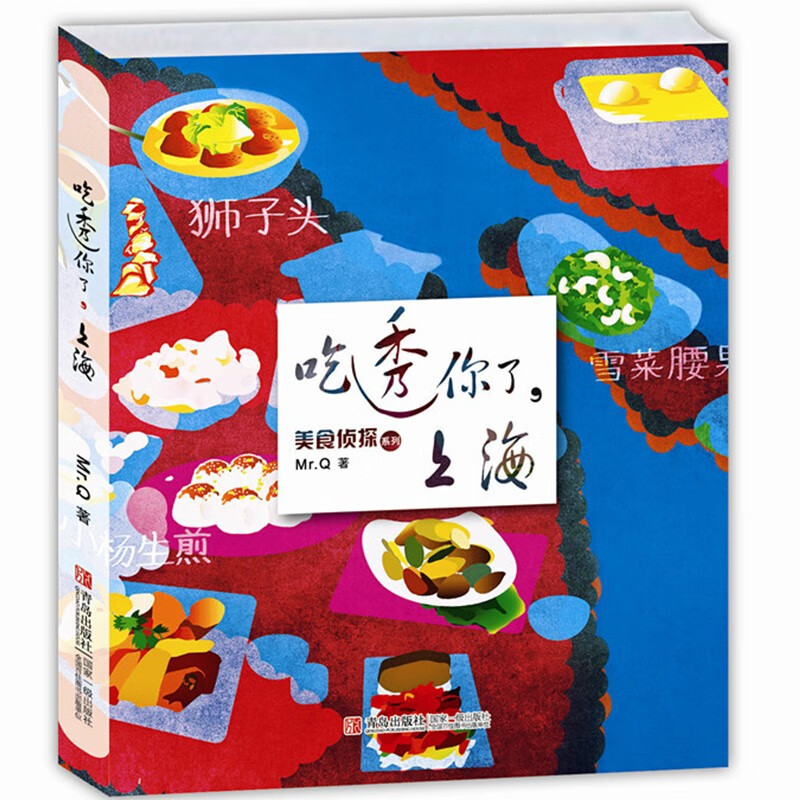 吃透你了，上海