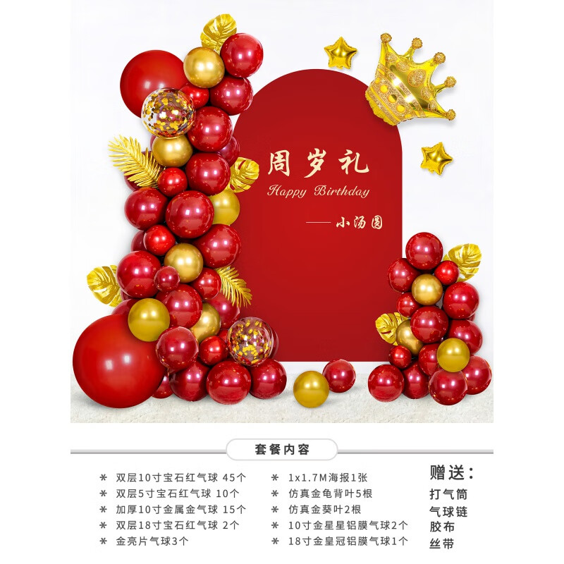 澳颜莱周岁生日道具全套  宝宝一周岁生日布置装饰气球抓周宴场景婴女