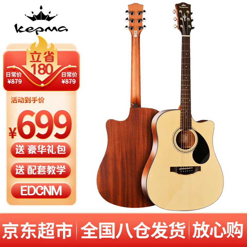 kepma卡马EDCNM升级款民谣吉他初学者入门吉它 原木色41英寸属于什么档次？