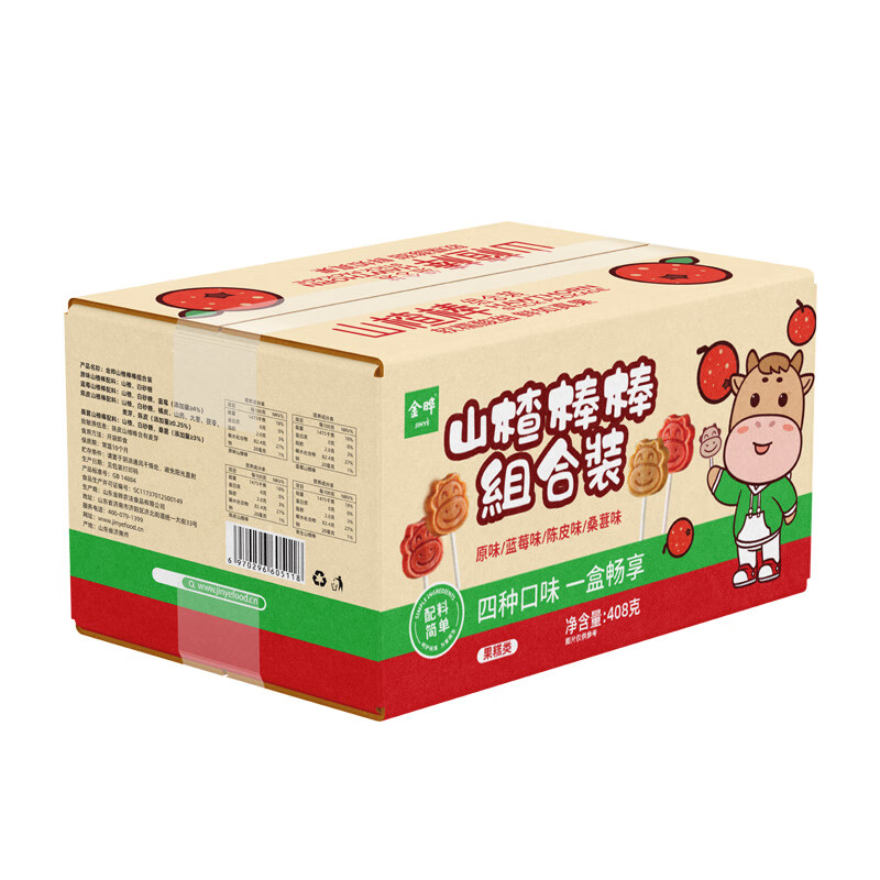 金晔山楂棒糖原味陈皮蓝莓桑葚小牛棒棒糖4种口味混合40支组合装