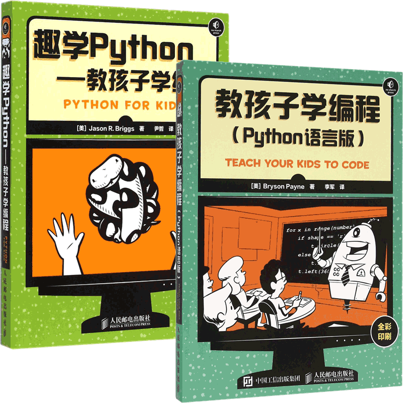 教孩子学编程系列 共2册