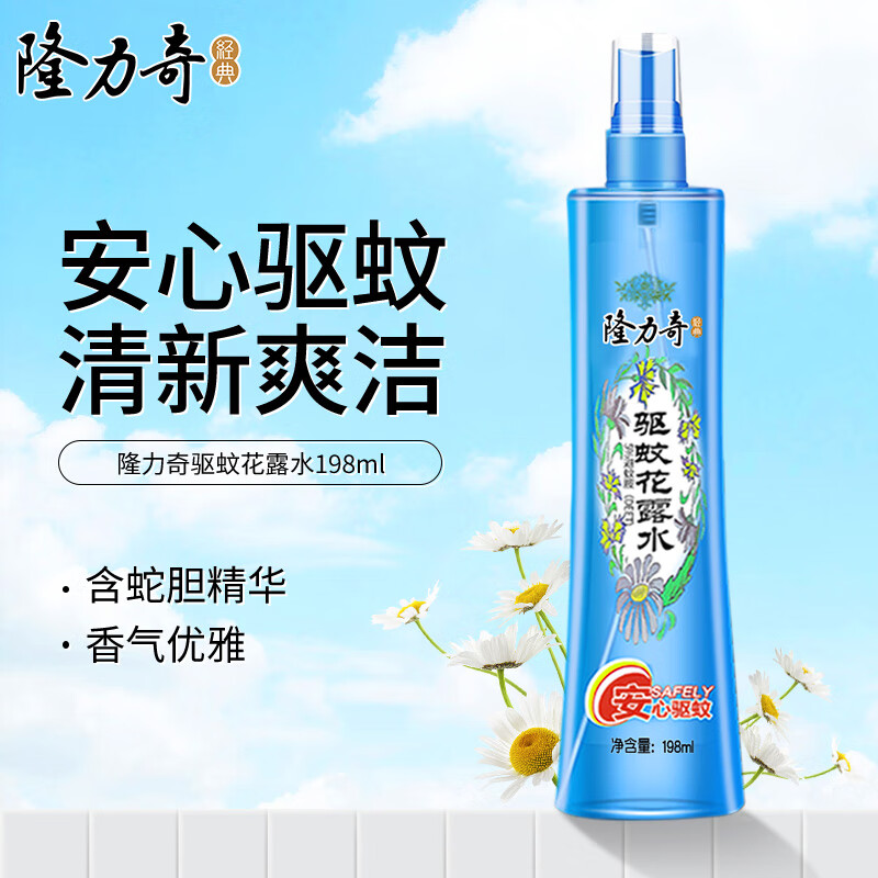 隆力奇（LONGRICH）驱蚊花露水喷雾经典老国货防叮咬爽肤防蚊液外出 驱蚊花露水198ml