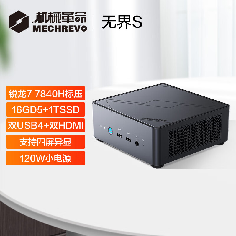 机械革命无界S mini 口袋主机高性能游戏商务电脑台式迷你主机(R7-7840H 16GD5 5600 1TSSD WiFi6 支持壁挂）使用感如何?