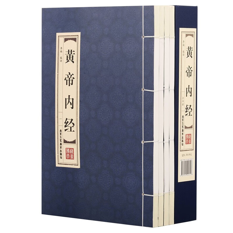 黄帝内经素问原著白话文翻译注释 套装全4册 简体竖排线装书籍 皇帝内经