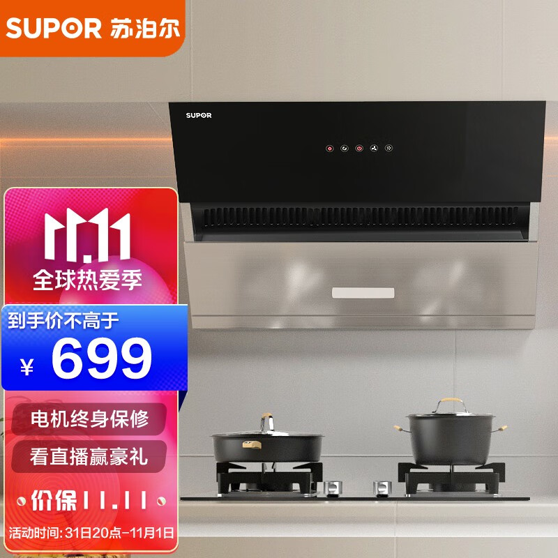 苏泊尔(SUPOR)抽油烟机 侧吸式吸油烟机家用瞬吸大风量 18立方爆炒 双劲风轮 触摸屏幕 CXW-218-Y-DJ22