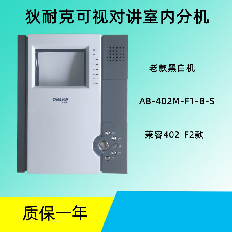 dnake狄耐克可视对讲402-f1室内机602-h7h6电话门铃508-h9分机挂 402