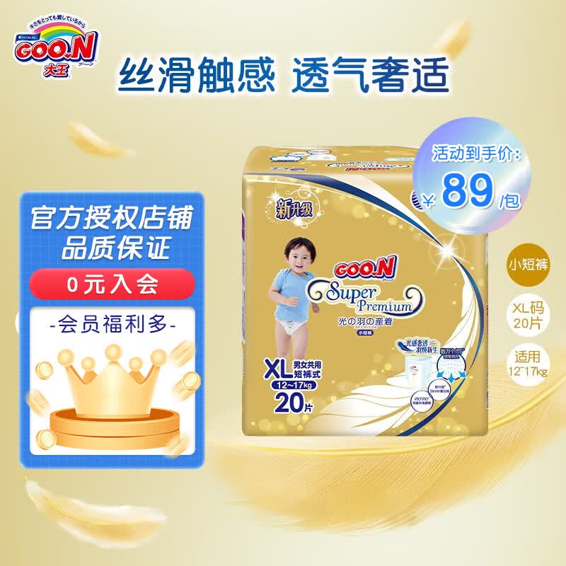 GOO.N大王 环贴式纸尿裤 光羽系列mini （小包装） 小短裤XL20片怎么样,好用不?