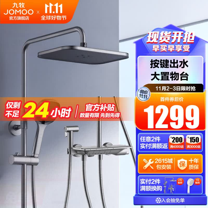 九牧（JOMOO） 花洒淋浴套装大置物喷枪自动除垢顶喷淋浴器 【枪灰】钢琴按键36602预售使用感如何?