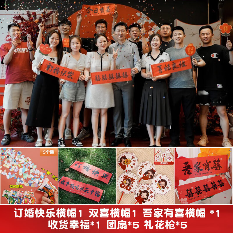 订婚快乐横幅拍照道具结婚晨袍喜字布置装饰摆件婚 订婚大合照组合款a