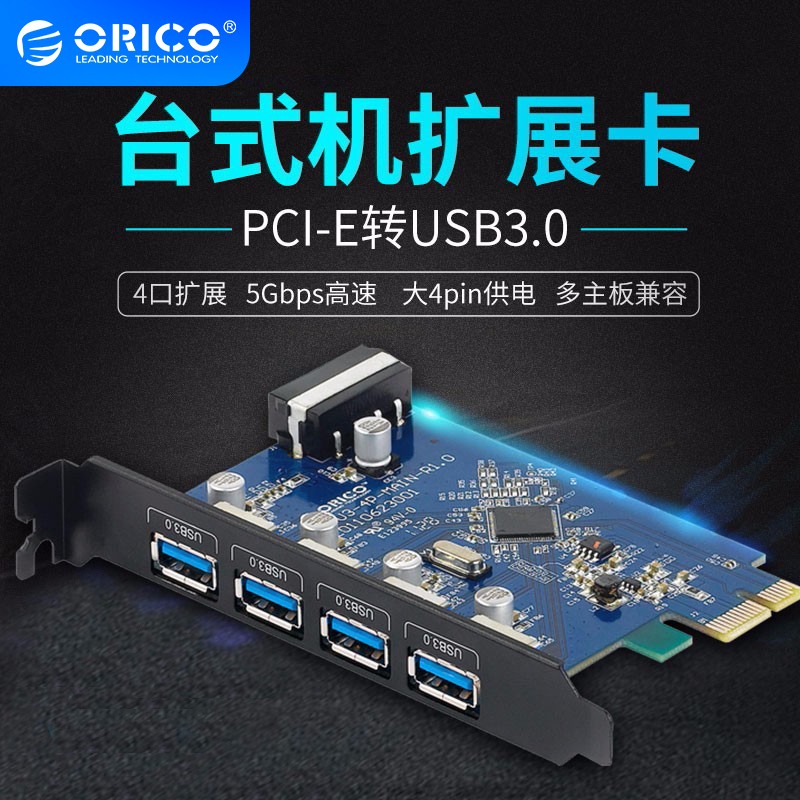 奥睿科（ORICO） PVU3-4P 台式机PCI-E 4口高速USB3.0扩展卡 黑色