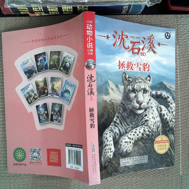 【绝版旧书】拯救雪豹