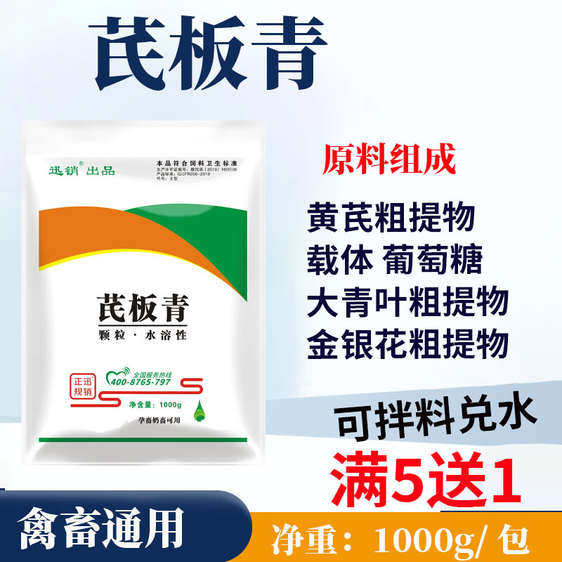 迅销芪板青颗粒兽用芪板青鸡鸭鹅猪牛羊孕畜可用饲料添加剂 1包价