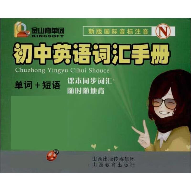 初中英语词汇手册(牛津版)