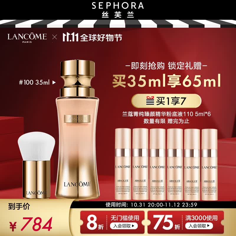 兰蔻（LANCOME） 菁纯臻颜精华粉底液送女友 35ml，100属于什么档次？