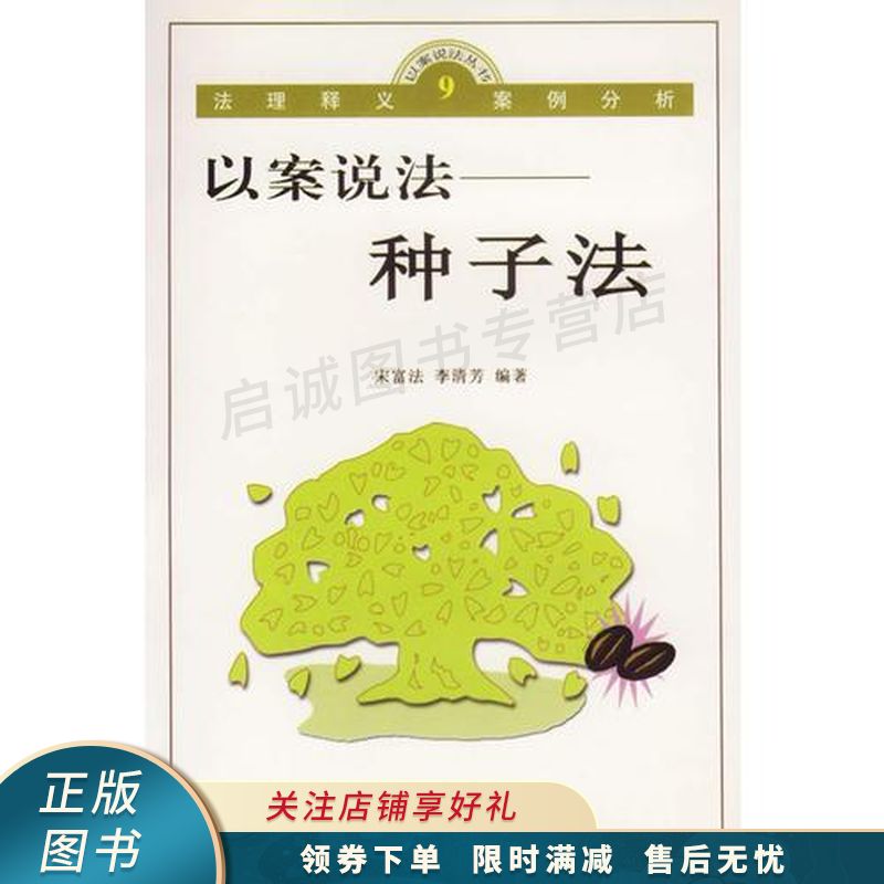 种子法【稀缺图书,放心购买】