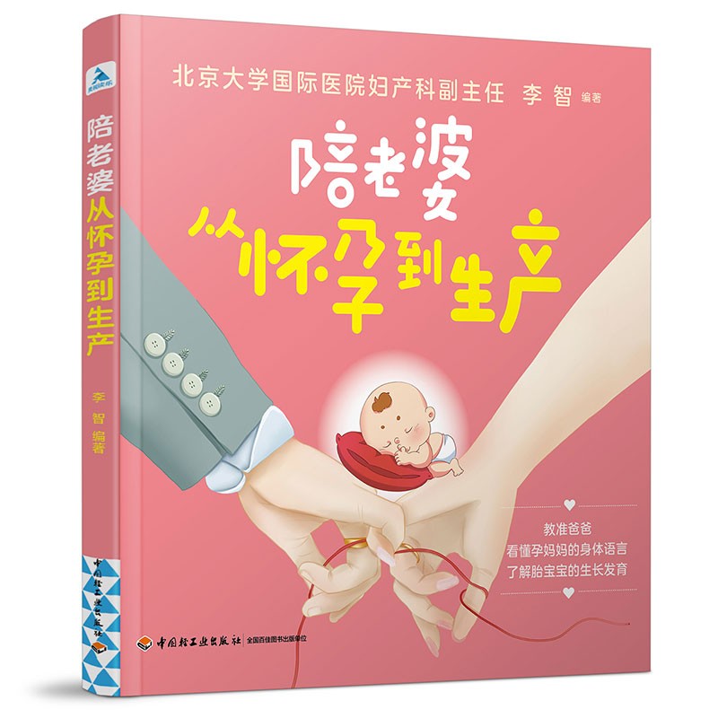 陪老婆从怀孕到生产