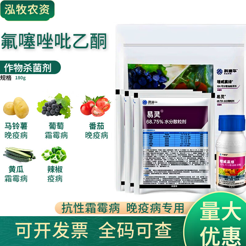 科迪华杜邦增威赢绿易保氟噻唑吡乙酮黄瓜番茄霜霉病晚疫病农药杀菌剂