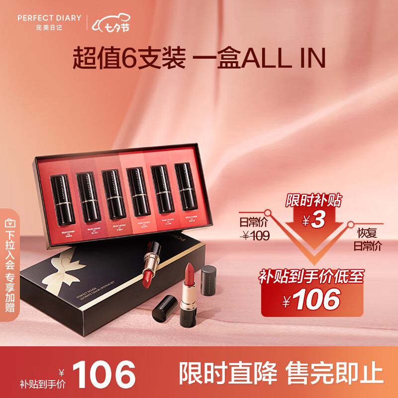 完美日记倾色暮光迷你套组6支装口红礼盒情人节礼物生日送女友属于什么档次？