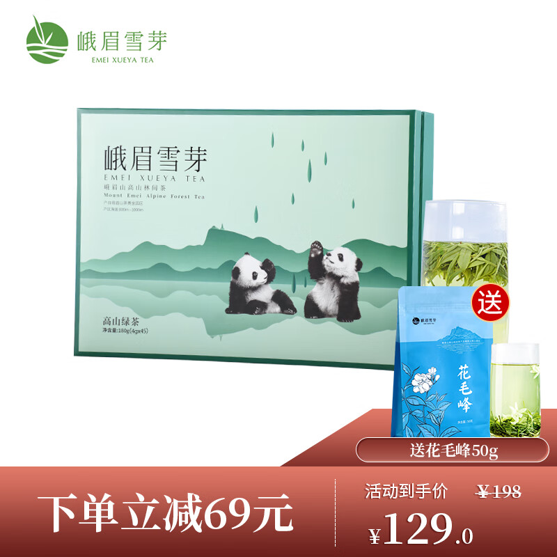 峨眉雪芽2024新茶 高山绿茶 峨眉山春季茶叶端午送礼礼盒装 180g