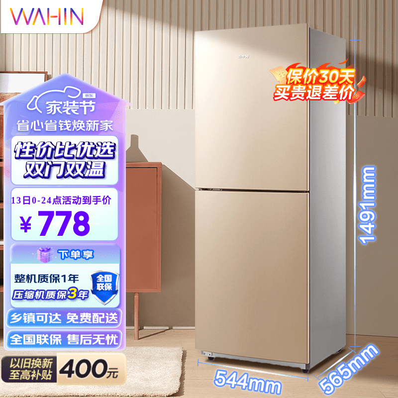 华凌冰箱175升双开门冰箱小型家用节能低音深冷速冻双门冰箱低温补偿小型电冰箱 175L 小空间性价比 BCD-175CH