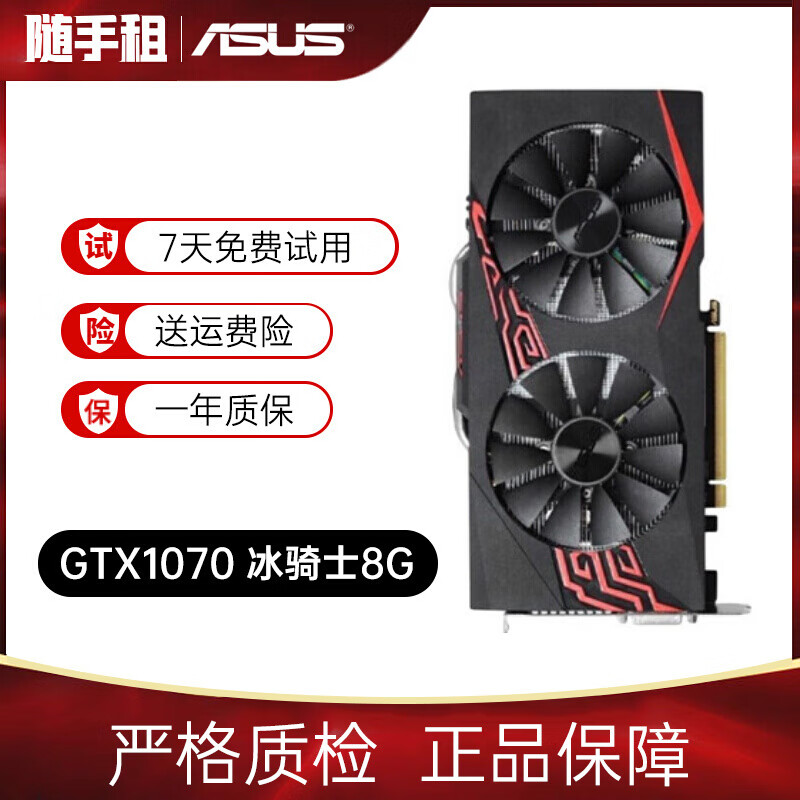 gtx1070 8g 台式机独立游戏二手显卡 吃鸡lol永劫无间 华硕gtx1070 8g