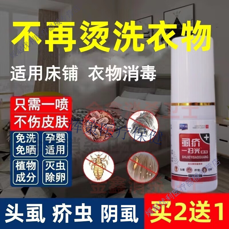 康肤虱宁环境消毒喷剂冠美嘉环境消毒喷剂膏结节硫磺 一盒 30ml