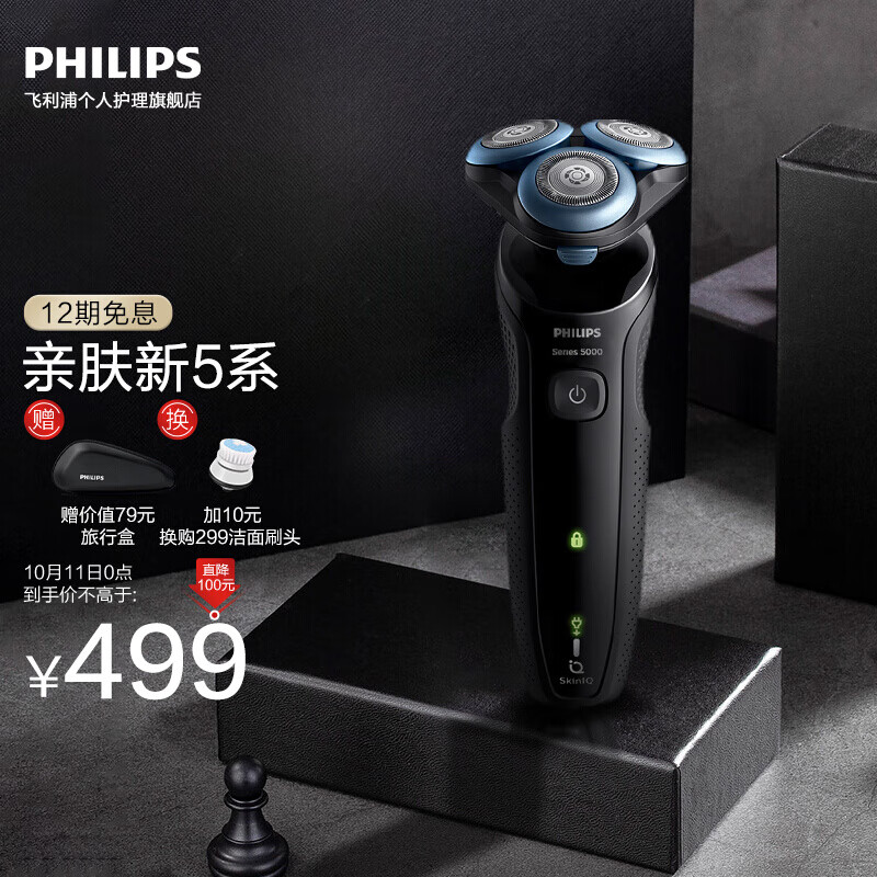 飞利浦（PHILIPS）电动剃须刀亲肤新5系智能感应刮胡刀S5066 【敏感肌适用】