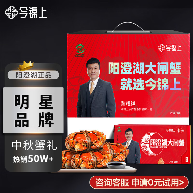 【礼券】今锦上 阳澄湖大闸蟹礼券2288型 公4.5两母3.5两4对8只中秋螃蟹卡礼盒礼品卡属于什么档次？