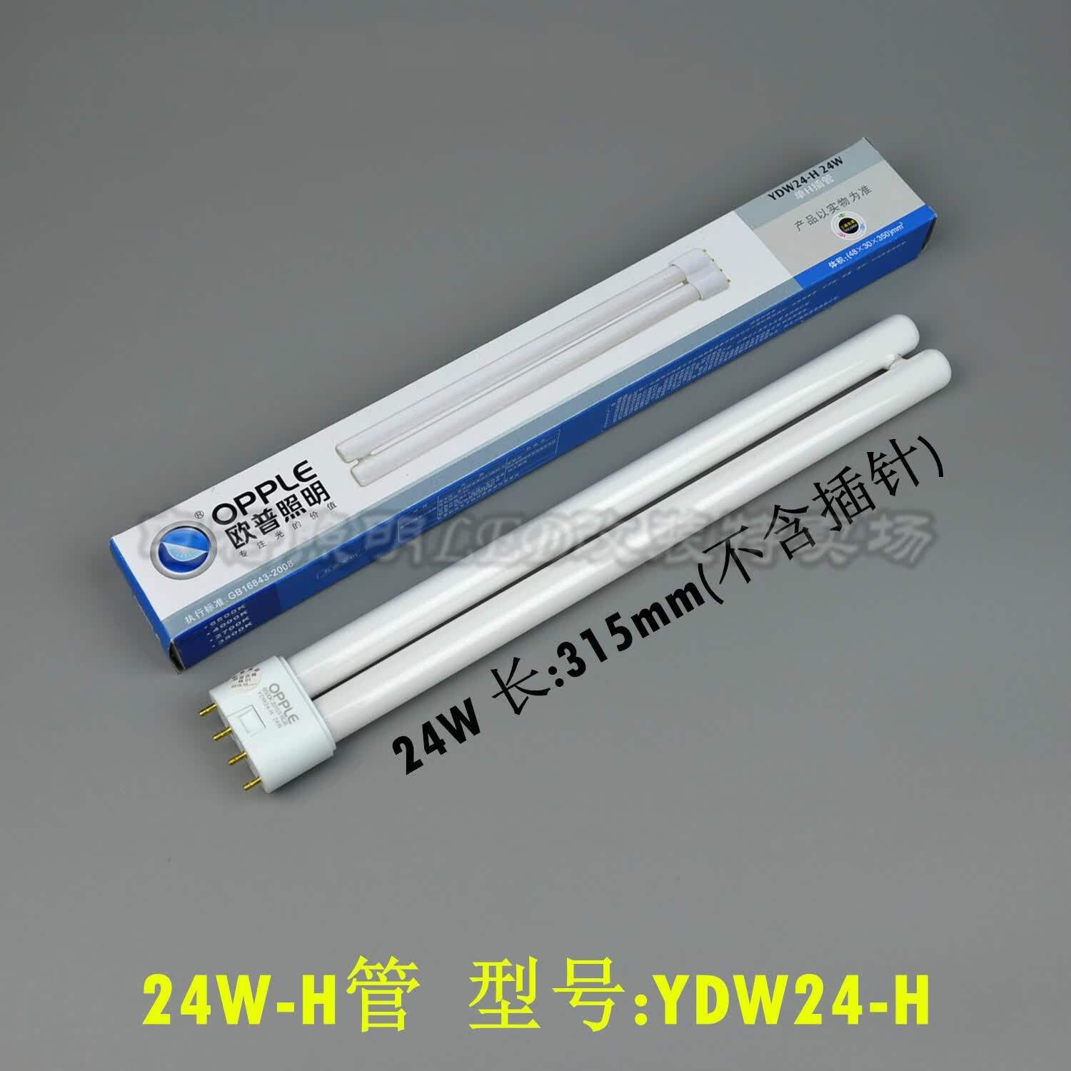 欧普照明h管ydw24w36w55w-h三基色平四针h型灯管6500k4000k2700k 欧普