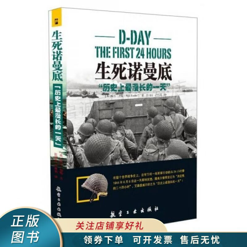 生死诺曼底历史上最漫长的一天