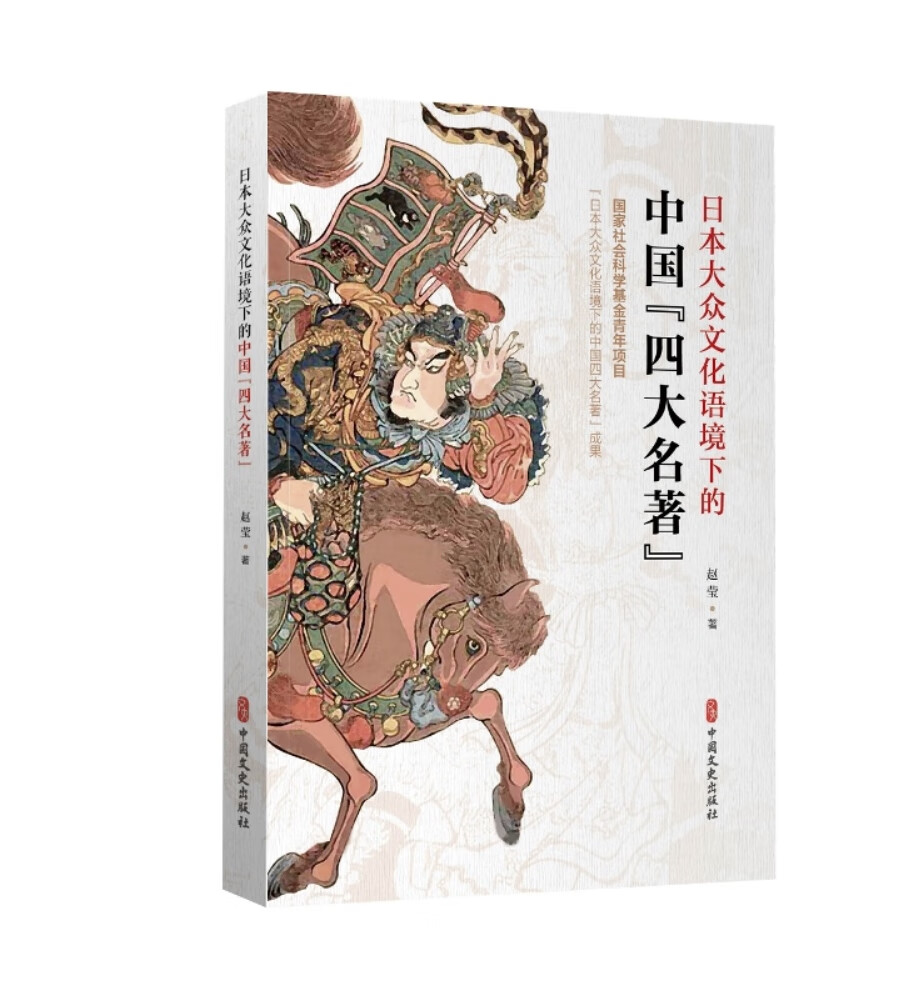 日本大众文化语境下的中国
