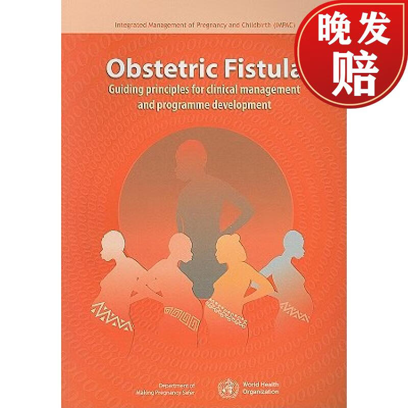 【4周达】obstetric fistula: guiding principles for clinical