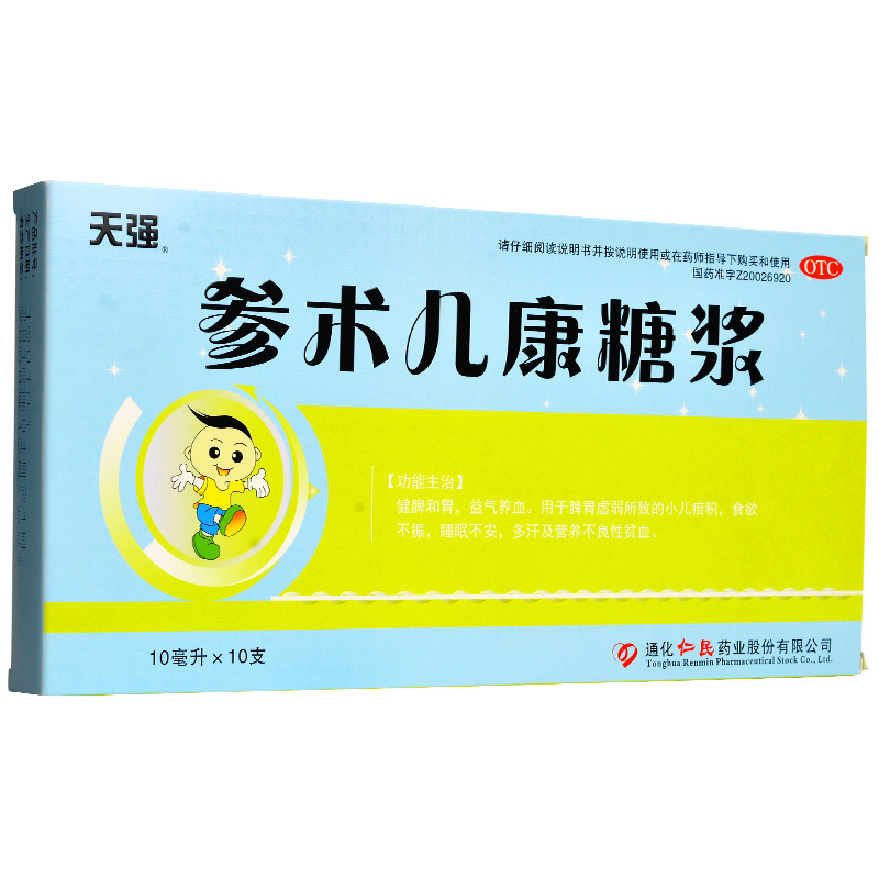 天强参术儿康糖浆口服液10ml*10支通化仁民药业儿童小孩子脾胃虚弱