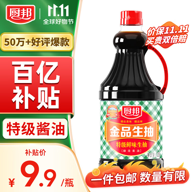 厨邦 酱油 金品生抽 180天特级酿造 调味料 1.25L使用感如何?