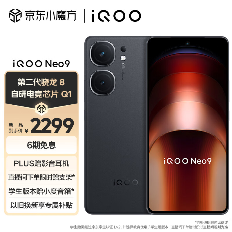 vivo iQOO Neo9 12GB+256GB 格斗黑 第二代骁龙8旗舰芯 自研电竞芯片Q1 IMX920 索尼大底主摄 5G手机