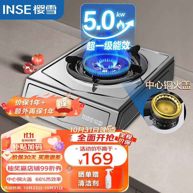 樱雪（INSE）燃气灶单灶 66%热效率一级能效 台式煤气灶单灶 家用不锈钢5.0KW猛火单眼灶具 铜火盖 2321液化气使用感如何?
