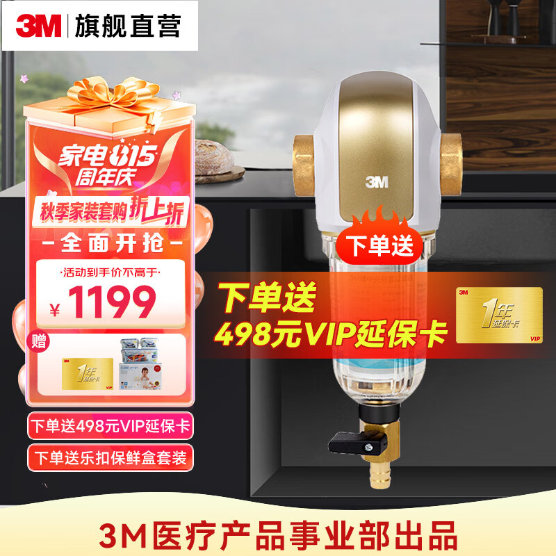 3M 前置过滤器家用 全屋大流量中央前端进水管道自来水反冲洗净水器【德国进口无需换芯】 BFS3-40GL