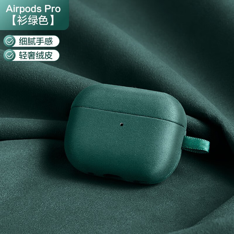 闪魔 适配airpodspro保护套翻毛皮pro2代耳机保护壳苹果二代无线蓝牙