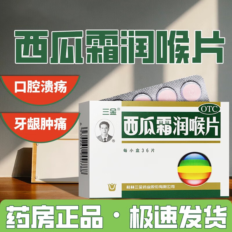 嘶哑口腔溃疡儿童薄荷话梅经典装独立铁盒含片无糖 三金 西瓜霜润喉片