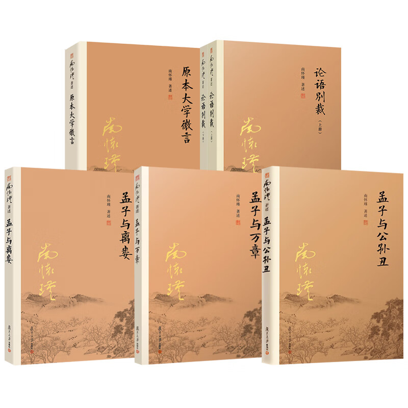 5册 孟子与公孙丑 孟子与万章 孟子与离娄 论语别裁(上下册) 原本微言