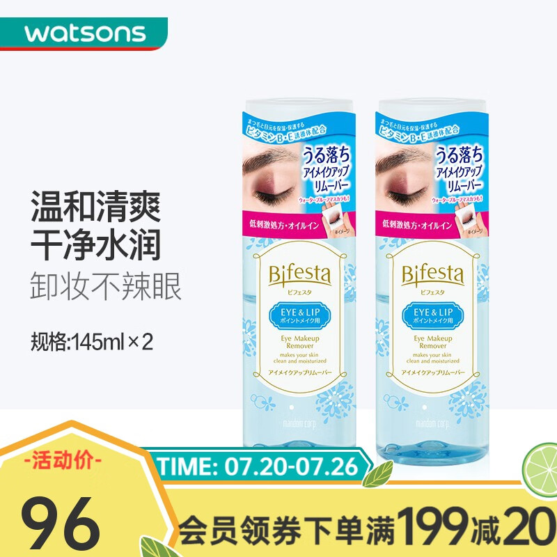 缤若诗（Bifesta） 【屈臣氏】日本曼丹缤若诗眼唇卸妆液 清洁温和145ml 2件