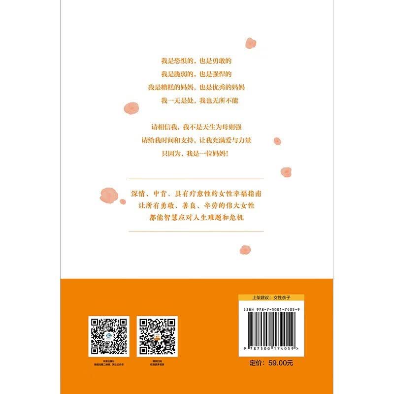 你不是天生为母则强 作者:叶倾城 孕产育儿指南中译