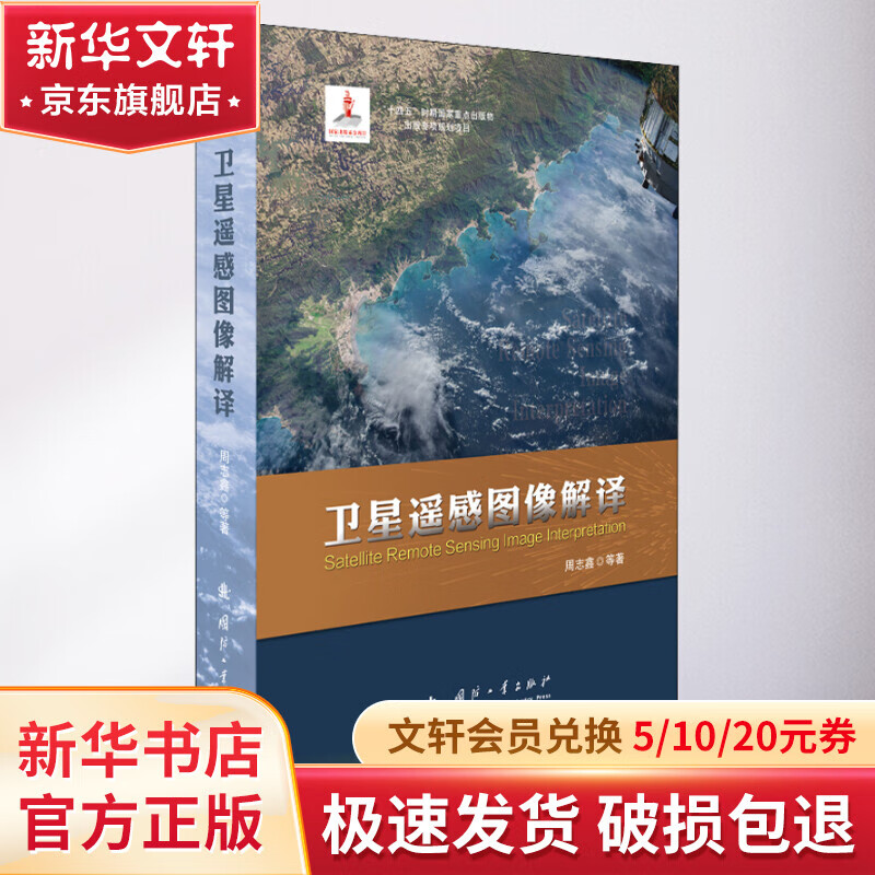 卫星遥感图像解译 图书高性价比高么？