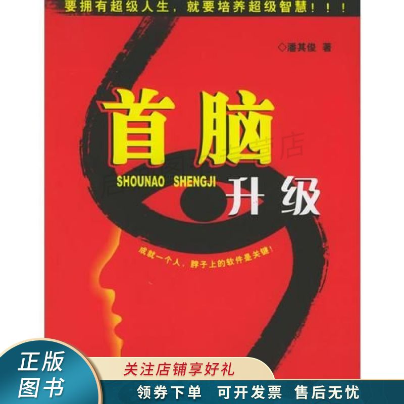 首脑升级【稀缺图书,放心购买】